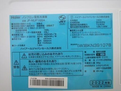 ID:G10008590 冷凍庫168L