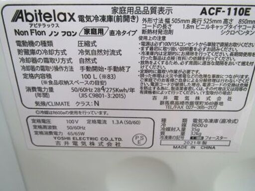 ID:G60215719 冷凍庫110L 吉井電気 - 冷蔵庫