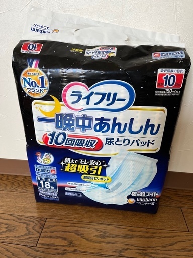 未開封 ライフリー尿とりパッド 男女共用 10回吸収 x 7パック