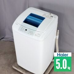 中古 全自動洗濯機 縦型 5kg 30日保証 Haier JW-...