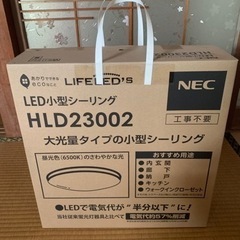 NECライティング HLD23002 LED小型シーリングライト