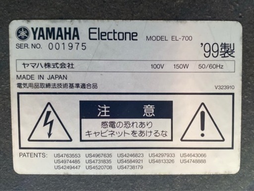 YAMAHA エレクトーン EL-700【C2-1110】