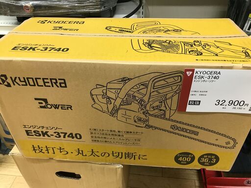 KYOCERA/エンジンチェーンソー/ESK-3740