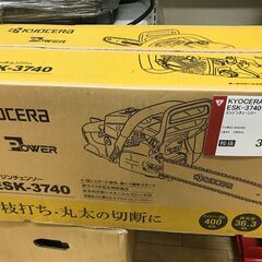 KYOCERA/エンジンチェーンソー/ESK-3740