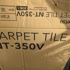 【SOLD OUT】犬・猫等のオーナー様必見！新古品カーペットタイル60枚＋‪α‬