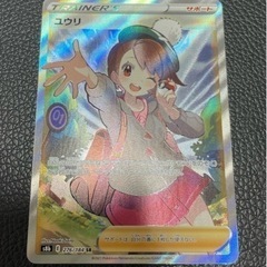 『美品』ユウリSR