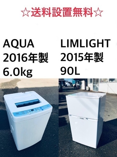 ✨★送料・設置無料★新生活応援・家電セット！冷蔵庫・洗濯機 2点セット✨