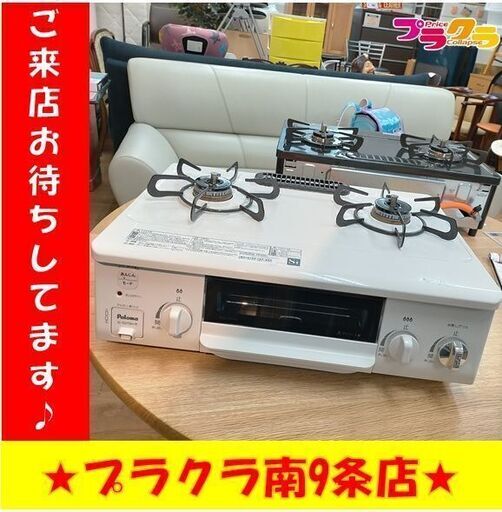 k41  パロマ　2020年製　ガスコンロ　LPガス　IC-S37SH-R  水無グリル　送料A 札幌　プラクラ南9条店　カード決済可能