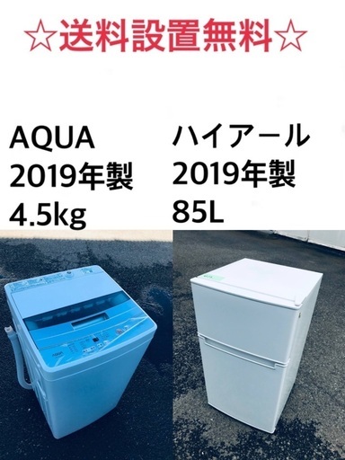 ✨★送料・設置無料★ 2019年製✨家電セット 冷蔵庫・洗濯機 2点セット