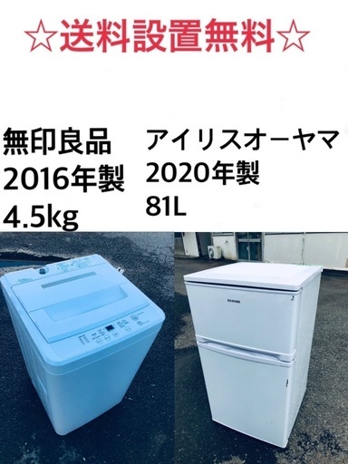 ✨★送料・設置無料★出血大サービス◼️家電2点セット✨冷蔵庫・洗濯機☆