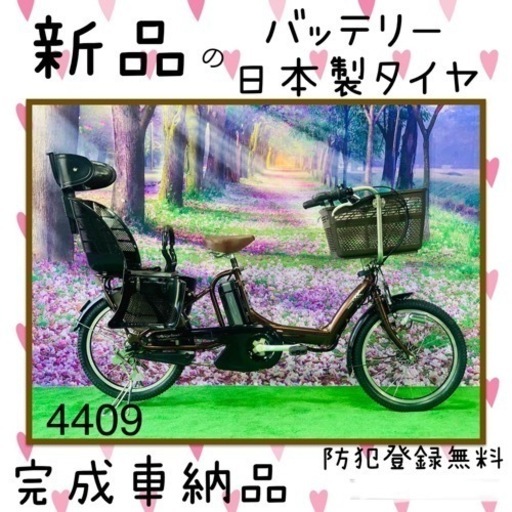 Ⅲ 4409 新品長生きバッテリー8.9A 新品日本製タイヤ　子供乗せ電動自転車
