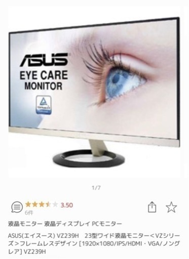 [お取引決まりました]ASUS ディスプレイ モニター23型