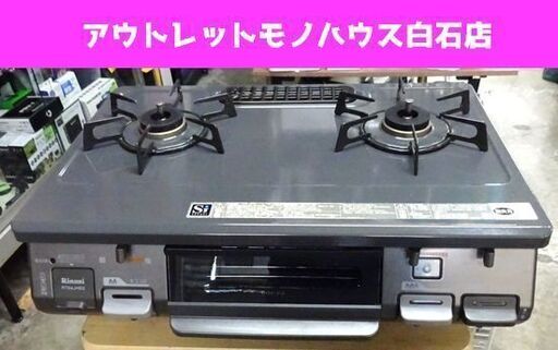 送料無料！リンナイ　都市ガス用ガスコンロ　RT64JHS-R