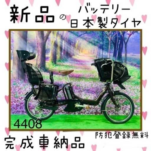 Ⅲ 4408 新品長生きバッテリー　新品日本製タイヤ　子供乗せ電動自転車