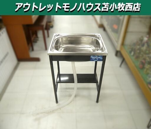 簡易シンク 幅50.5×奥行40×高68㎝ 流し台 小型 ホース・棚付 ステンレス 台所 苫小牧西店