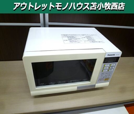 Panasonic オーブンレンジ NE-T156-W 2014年製 ホワイト パナソニック 電子レンジ 900W エレック 苫小牧西店