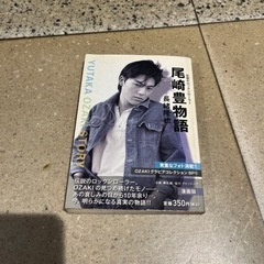 尾崎豊の中古が安い 激安で譲ります 無料であげます ジモティー