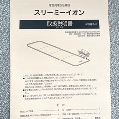 スリーミー　イオン　マット