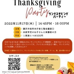 11月17日(木)親子英語 サンクスギビング イベント