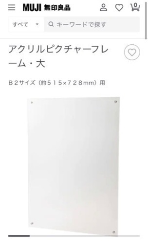 MUJI 無印良品 アクリルピクチャーフレーム・大