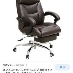 リクライニングオフィスチェア　革張り　ブラウン　使用少　C-300