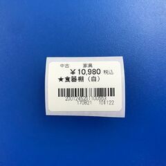 ★食器棚 茶×白 W900×D450×H1960