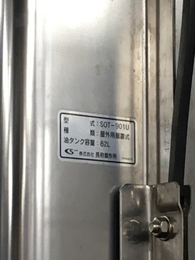 【中古】長府製作所 オイルタンク 灯油タンク SOT-901U 2