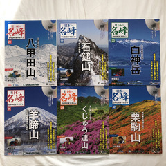 日本の名峰　DVD付きマガジン　６冊セット