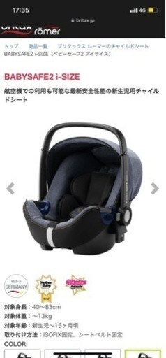 新品　チャイルドシート