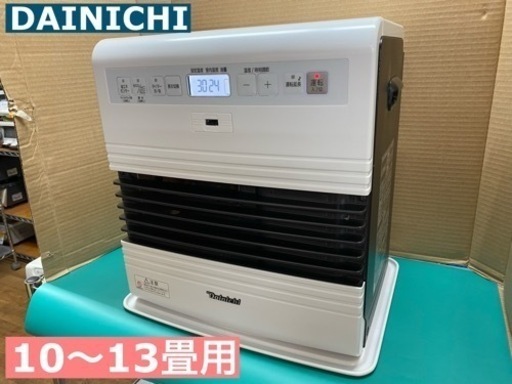 I600 ★ 上位モデル！ DAINICHI 石油ファンヒーター 10～13畳用 ★ クリーニング済・動作確認済み