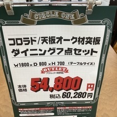 KK-37【新入荷 リサイクル品】コロラド ダイニング7点セット ナチュラル