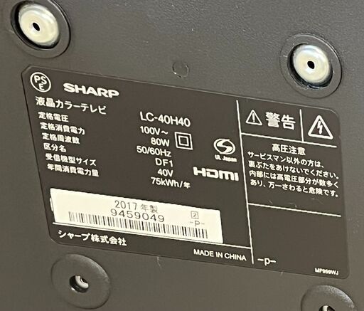 SHARP/シャープ 40インチ 液晶テレビ 2017年製 LC-40H40 リモコン付【ユーズドユーズ名古屋天白店】J2219