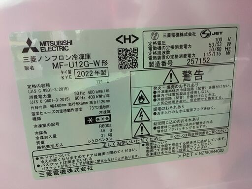 ②アウトレット品 未使用品!! 三菱電機 MITSUBISHI ELECTRIC 冷凍庫 MF
