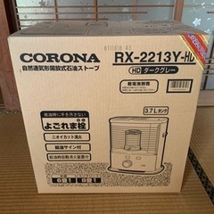 【新品.未使用】コロナ石油ストーブ /値下げしました。