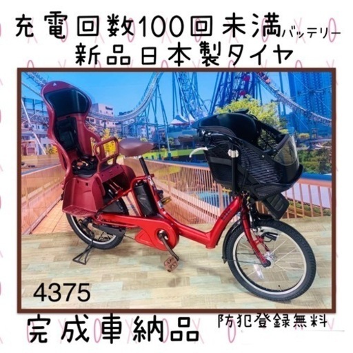 Ⅲ 4375 超高性能バッテリー12.6A　新品日本製タイヤ　子供乗せ電動自転車