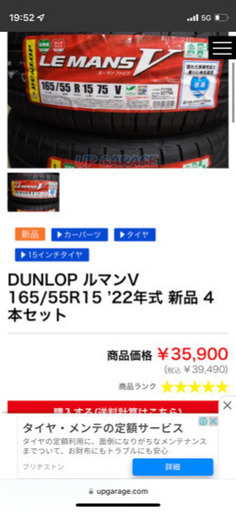 【4本セット】LE MANS V 165/60R15 77H【'22年9月製】 - 車のパーツ