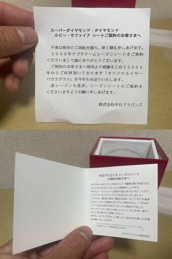 その他 即決 バカラ Baccara ロックグラス ドラゴンズ 2008年 6個 