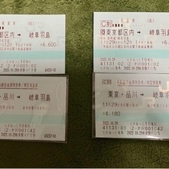 🚅新幹線切符🚅東京都区内⇄岐阜羽島