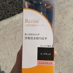 新品　花王　リライズ　ブラック　本体　白髪染め　ふんわり仕上げ