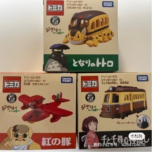 ジブリ　トトロ　列車　紅の豚