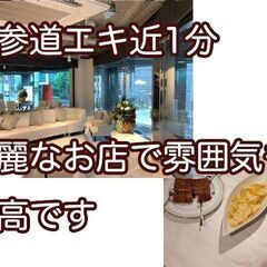 ★開催・表参道徒歩一分☆綺麗です11/13 (日) 21時～23...