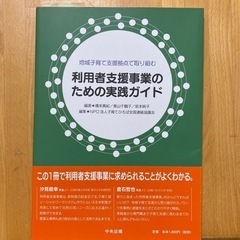 利用者支援事業のための実践ガイド