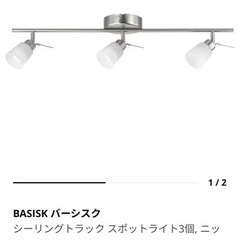 IKEA イケア BASISK バーシスク シーリング スポット...