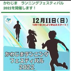埼玉県川島町イベントのご紹介（2022/11/10投稿）