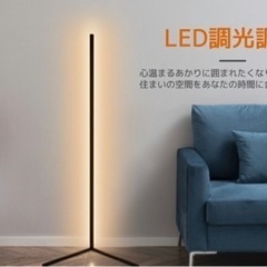 LED ルームライト フロアライト 一人暮らし