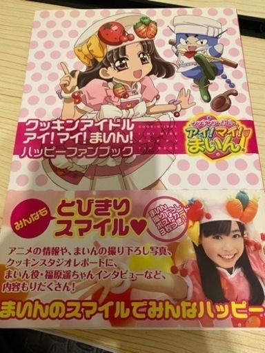 福原遥 写真集 セット まいんちゃん（福原遥：“まいんちゃん”の