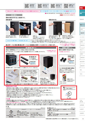 宅配ボックス　コンボライト　ミドルタイプ　据え置き施工用ベース付き　パナソニック