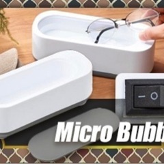 マイクロバブル洗浄機