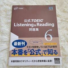 公式TOEIC Listening & Reading 問題集 6