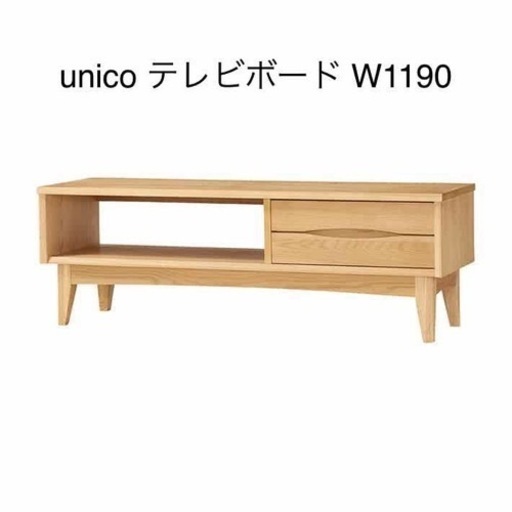unico テレビボード W1190